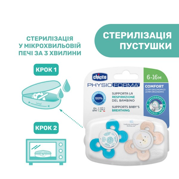 Фото - Ортодонтическая пустышка Chicco Physio Comfort 6-16 месяцев 2 шт. в ассортименте (74933.21.00.00)